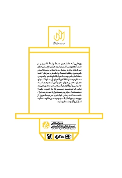 سفیر قدس